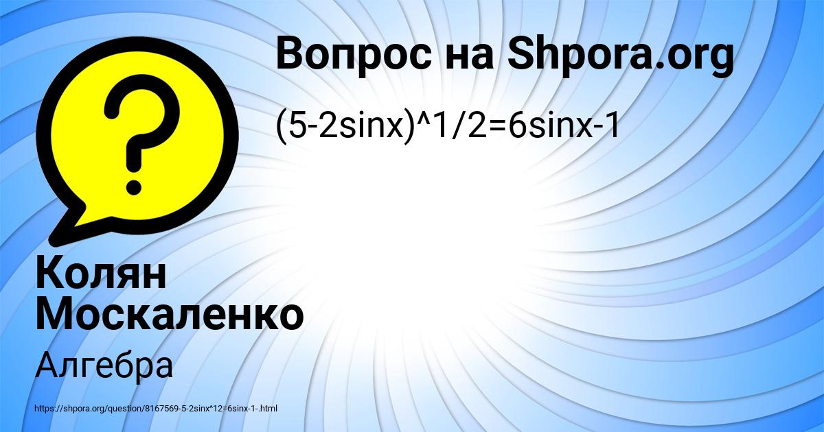 Картинка с текстом вопроса от пользователя Колян Москаленко